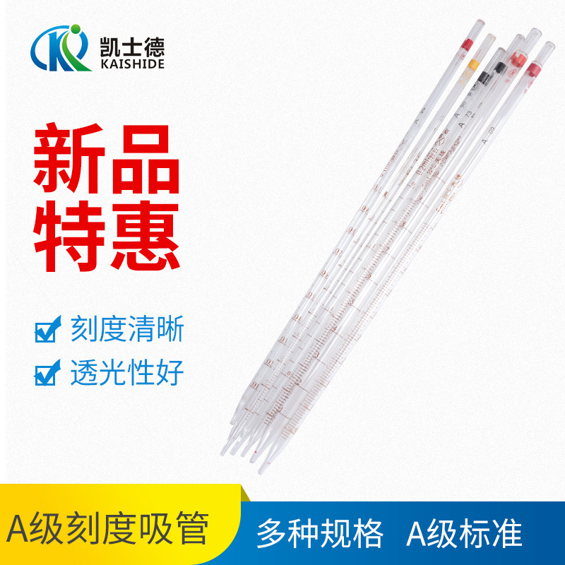 天玻A级过检环标刻度移液管0.1 0.2 0.5 1 2 5 10 15 20 25 50ml玻璃刻度滴管吸管吸量管