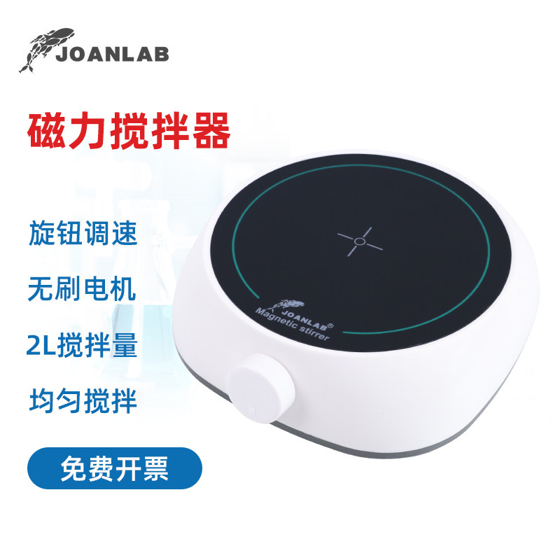 Joanlab通用型磁力搅拌器恒温数显迷你型无极调速小型无刷电机电磁搅拌机实验室烧杯烧瓶搅拌器