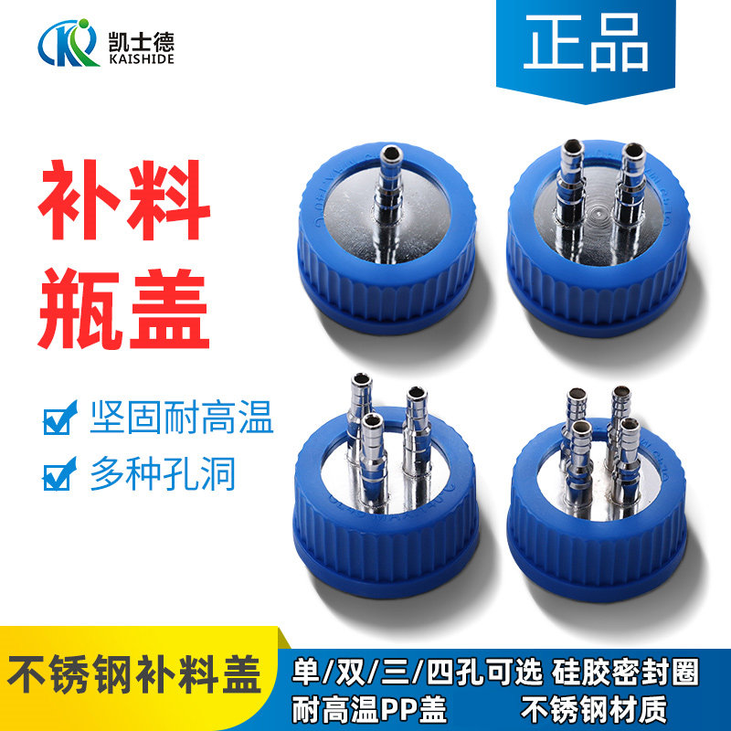  Enterprising sample flow liquid phase bottle cap Stainless steel anaerobic bottle cap Feeding bottle cap 1 pass 2 way 3 way 4 pass Laboratory ferment bottle cap Waste liquid bottle cap Blue cap reagent bottle cap