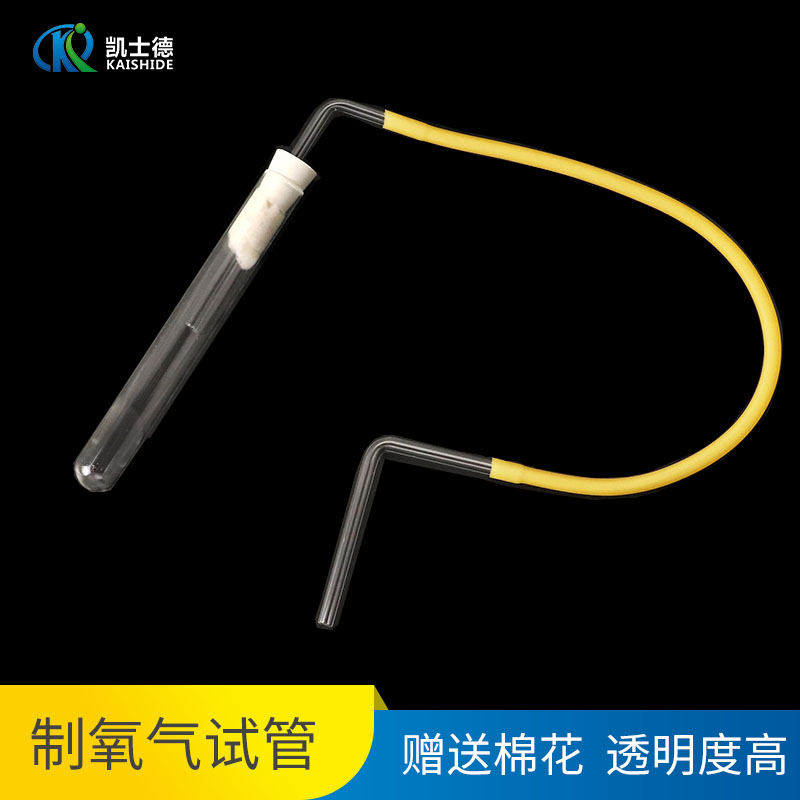 实验室仪器制取氧气试管单孔橡胶塞玻璃导管乳胶管中学制氧装置教学仪器器材送棉花