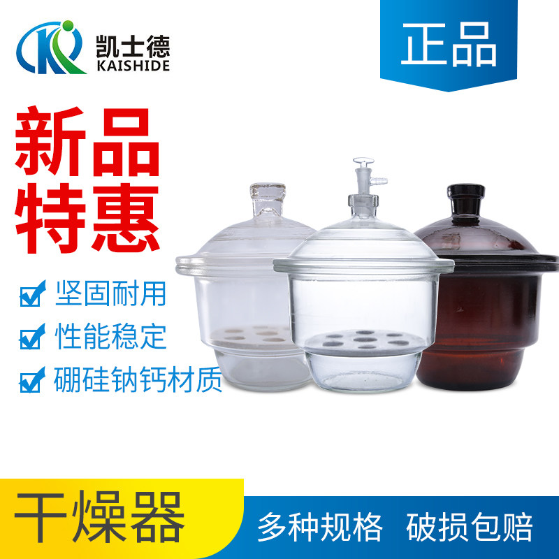 华鸥 实验室玻璃干燥器棕色真空干燥皿规格120 150 180 210 240 300 350 400 mm