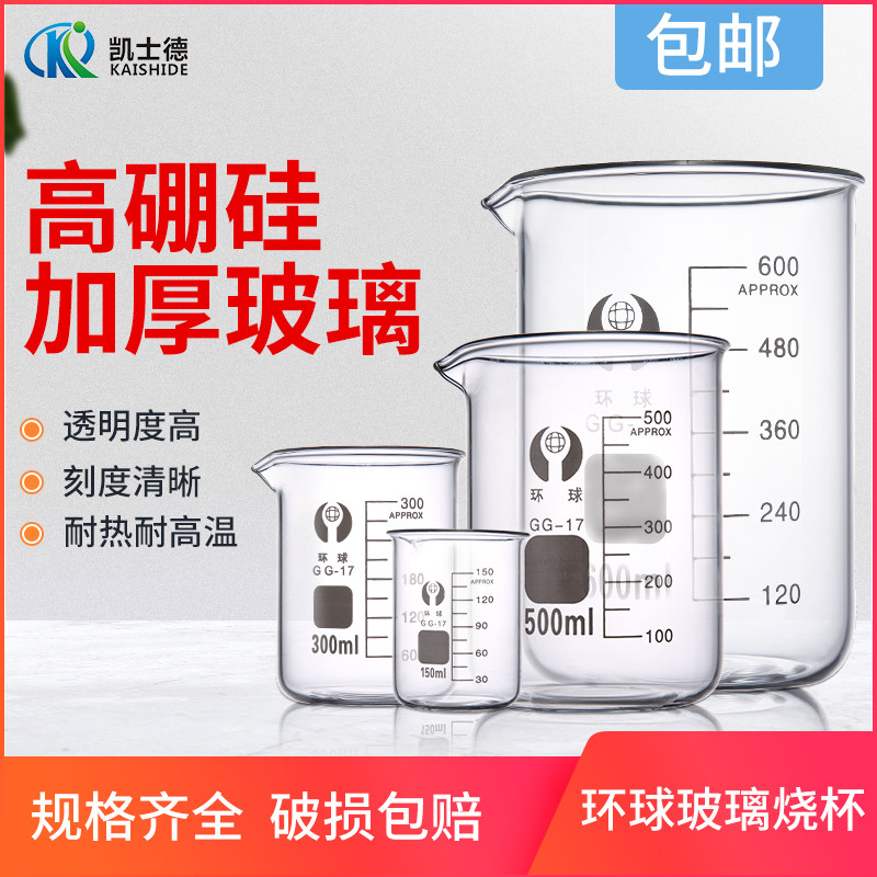 环球玻璃烧杯50 100 150 250 500 800 1000 2000 3000 5000ml家用喝水加厚耐高温实验器材带把手柄化学带刻度