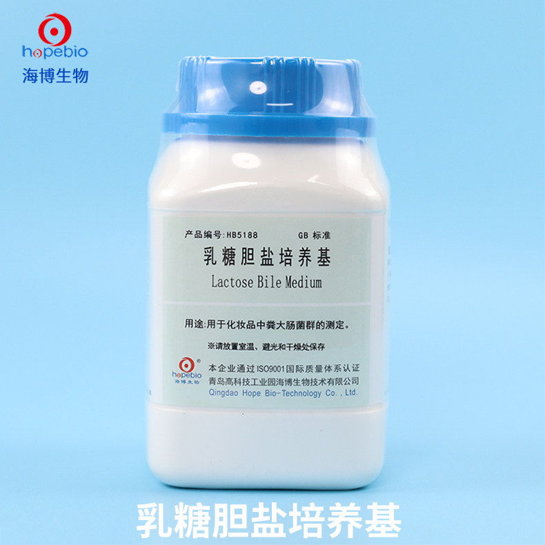 青岛海博 乳糖胆盐培养基 250g HB5188 化妆品中粪大肠菌群的测定 海博生物试剂
