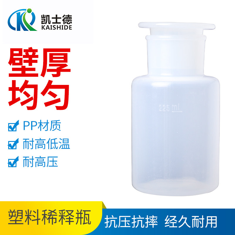 塑料取样瓶225ml小口稀释瓶耐高温灭菌瓶
