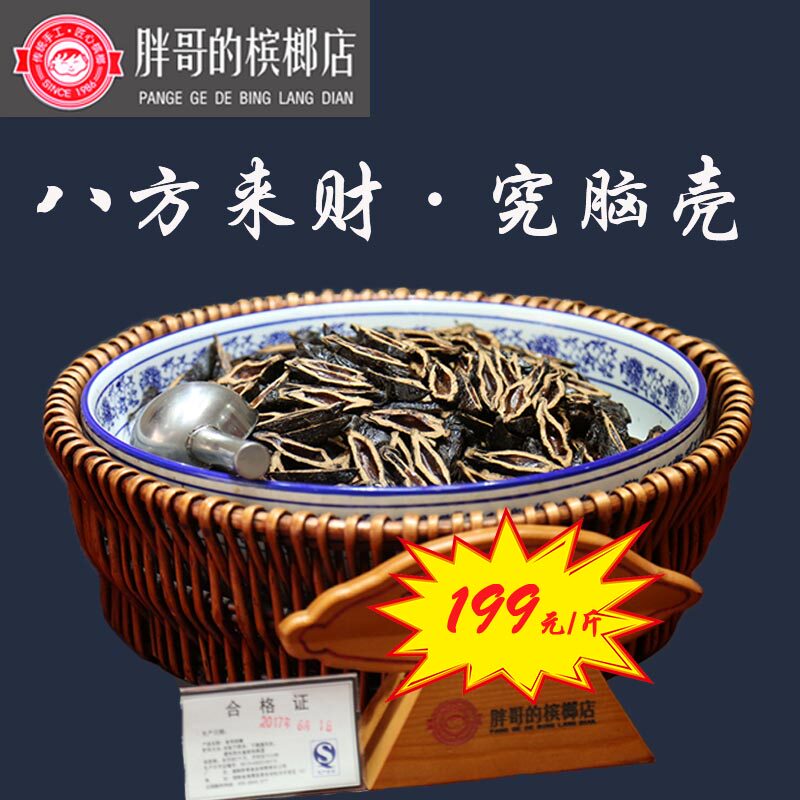 Fat brother betel nut bulk authentic tobacco taste Hunan study brain Shell store straight hair Xiangtan specialty sealed packaging