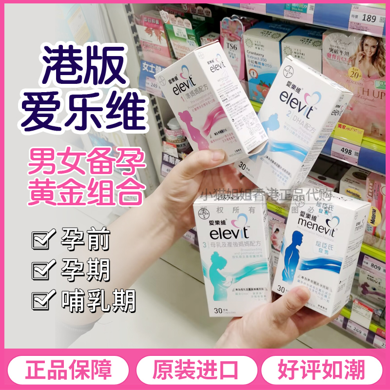 Hong Kong purchasing agent Hong Kong version of Elevit multivitamin folic acid tablets for pregnant women and postpartum women and men’s folic acid