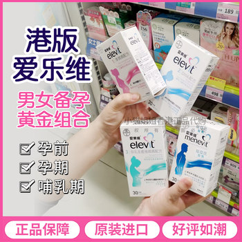 Hong kong purchasing agent hong kong version of elevit multivitamin folic acid tablets for pregnant women and postpartum women and men’s folic acid