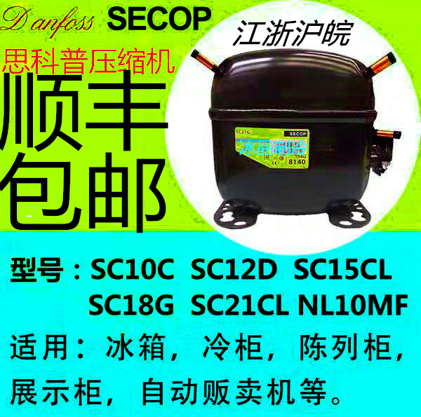 Original dress Danfoss compressor SC15cm SC15D SC21G SC12D SC21CL SC18CM SC18G-Taobao SC18G-Taobao SC18G-Taobao