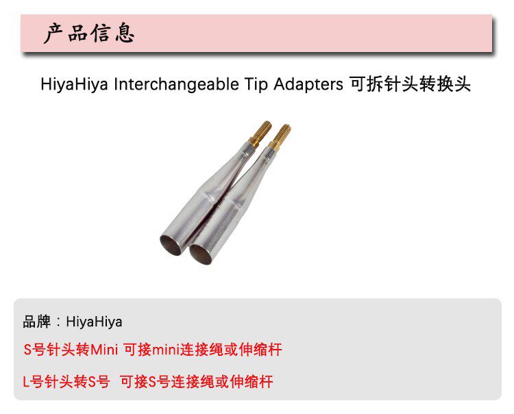 HiyaHiya connection rope extends connection head T needle screwup extension lever changeover needle