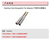 HiyaHiya connection rope extends connection head T-pin screwsheet telescopic rod to convert needle