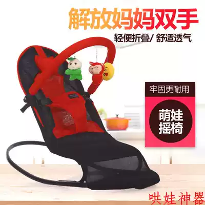 Coax the baby artifact Baby Yaoyao chair sleeping rocking chair shaking sound The same style coax the baby to sleep in imitation of sleeping with a baby lazy person