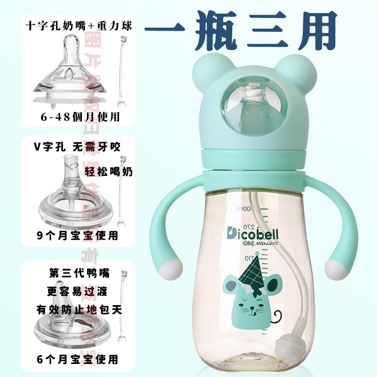 Dicobell Dicobell bottle wide-bore nipple straw water cup happy mouse PPSU baby duckbill accessories