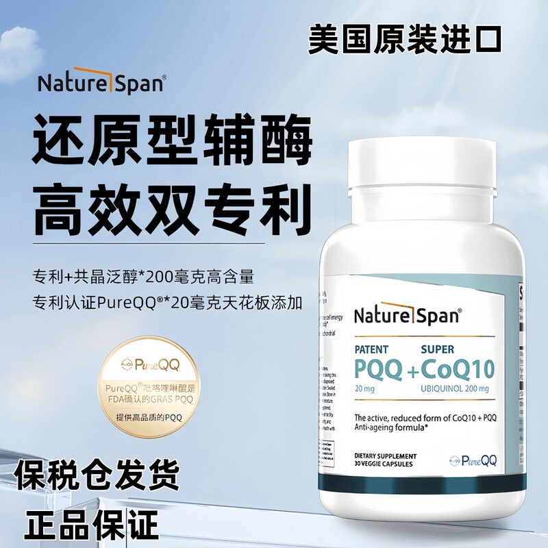 Naturespan Upgraded Co-Crystallized Reduced Coenzyme Q10 Pqq, Original Authentic Product from the Usa, Same as the One on Douyin