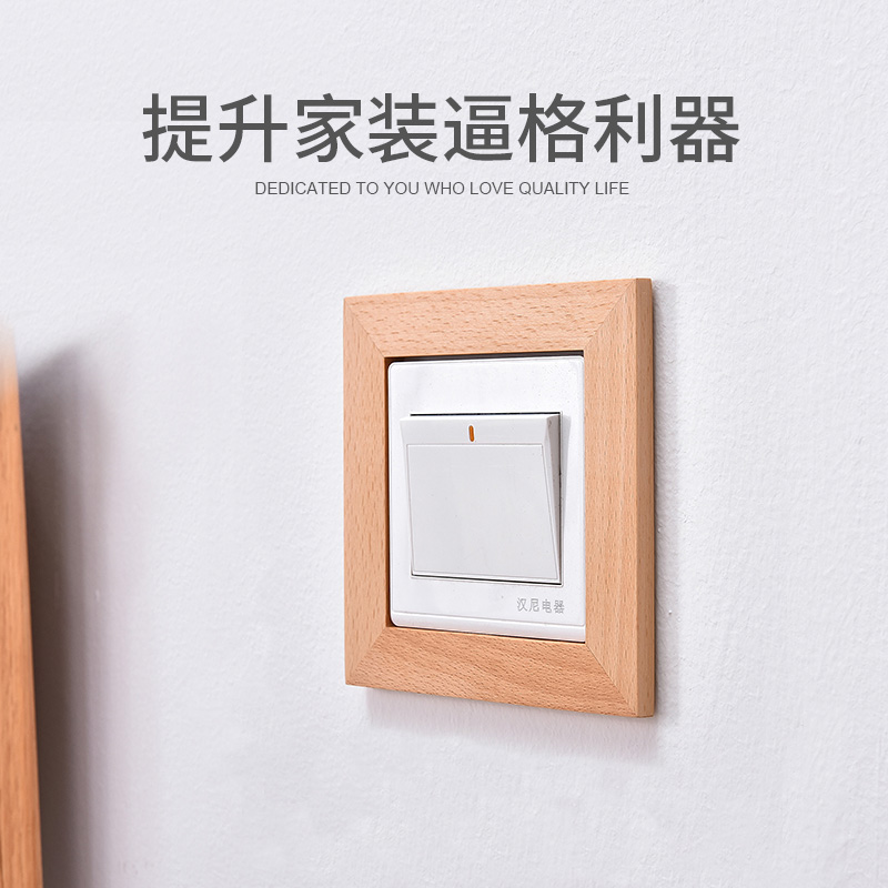 Solid wood switch sticker decorative wall sticker home wall socket light protective cover frame creative simple Nordic decorative frame