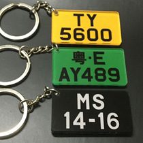 Customized number key buckle mini motorcycle mini license plate Key chain keychain mainland version of Hong Kong Australia