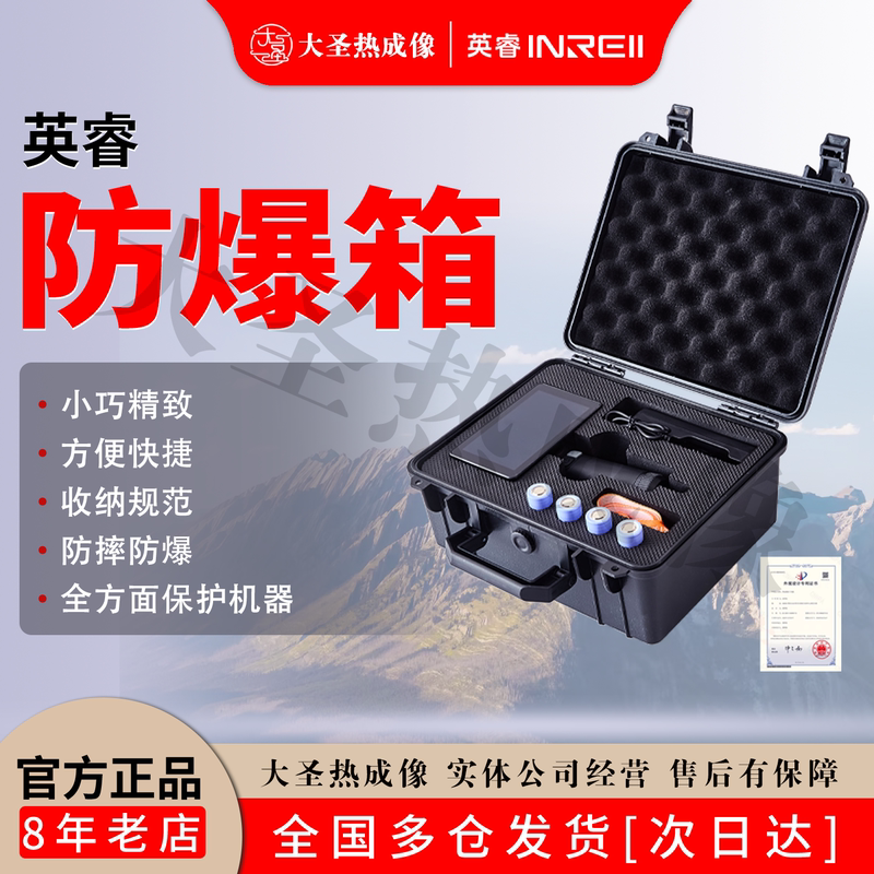 [Next-Day Delivery] Yingrui R1 R1+ Compatible Dasheng Thermal Imaging Storage Case Explosion-Proof Case, Simple and Convenient for Outdoor Use