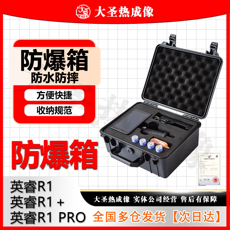 [Next-Day Delivery] Yingrui R1 R1+ Compatible Dasheng Thermal Imaging Storage Case Explosion-Proof Case, Simple and Convenient for Outdoor Use