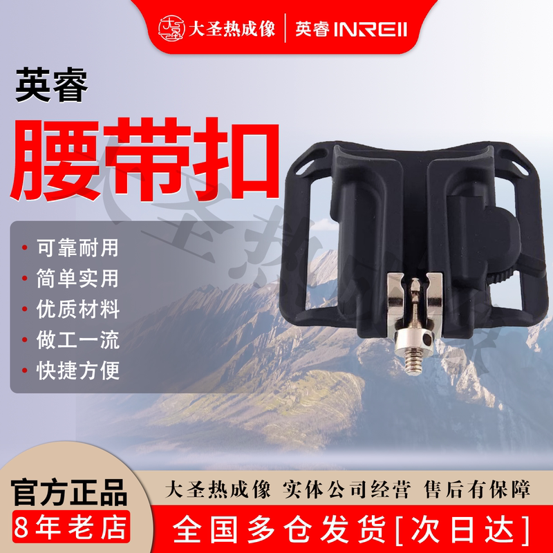 【Tomorrow Delivery】Thermal Imaging Quick Mount Belt Clip Camera Mount Screw Fixation Easy to Access Simple and Practical 【Tomorrow Delivery】Thermal Imaging Quick Mount Belt Clip Camera Mount Screw Fixation Easy to Access Simple and Practical