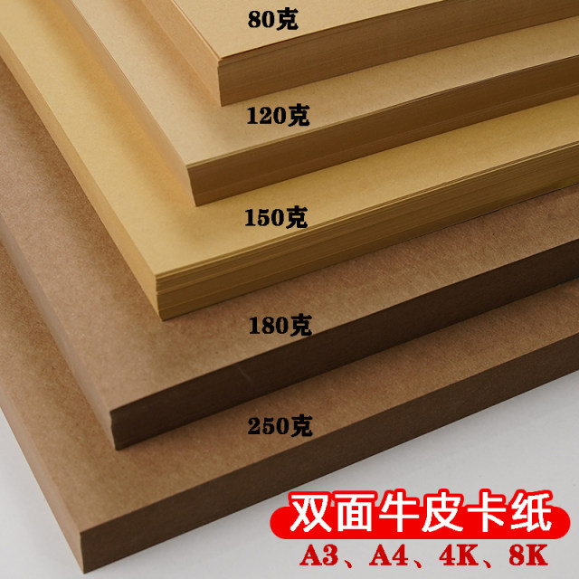 Kraft paper a4 paper kraft paper painting 4k kraft paper 8 open kraft paper thick and hard handmade a3 kraft paper thickened 300g cover paper kraft ledger cover 150g 80g a4 paper jam