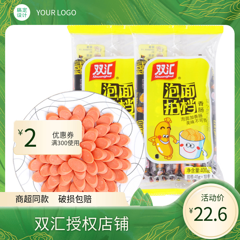 Shuanghui ham sausage 40g*10*2 package instant noodles partner sausage hot pot instant noodles office small snacks
