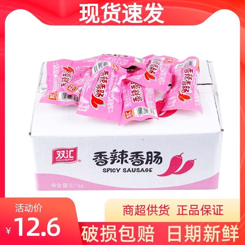 Shuanghui Spicy Sausage 35g*60 FCL Instant Noodles Partner Ham Sausage Casual Office Snacks