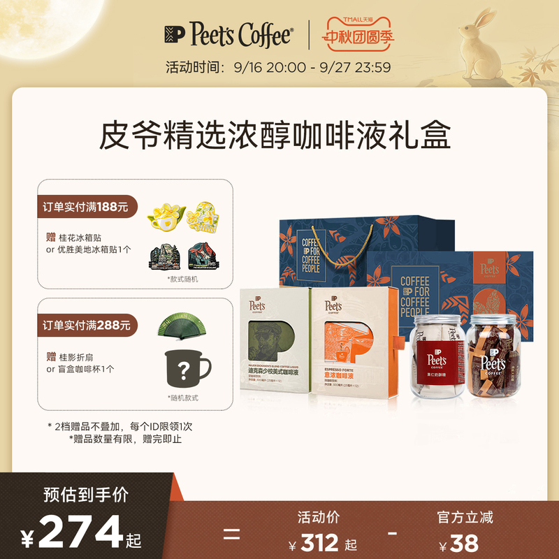[Coffee Liquid Gift Box] Peets Premium Portable Rich Coffee Liquid and Toffee Combo for Holiday Gifting