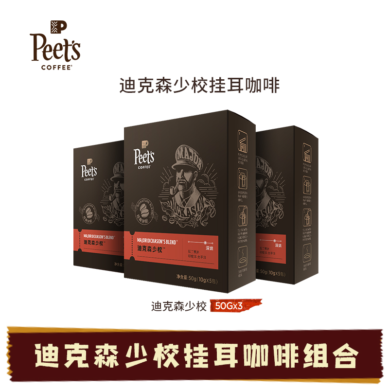 (pre-sale) Peets coffee Phemy Dixon Major rebaker for hanging coffee 50g x 3 boxes