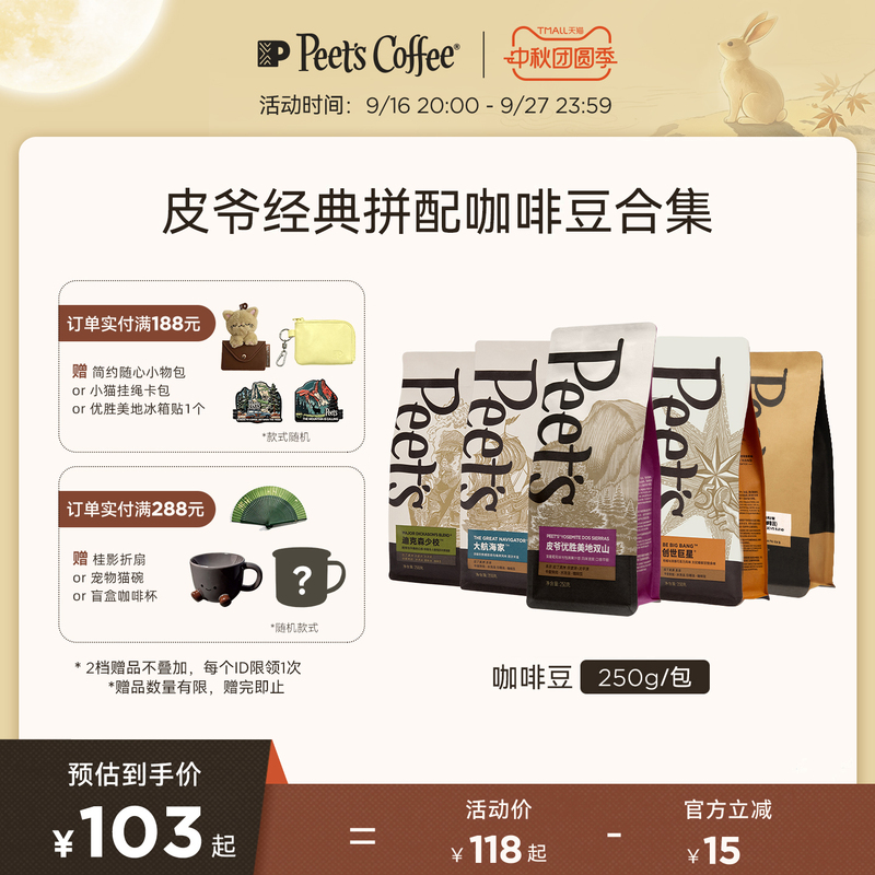 Peets Classic Variety Fresh Medium Roast Arabica Coffee Beans Black Coffee Latte Italian Blend 250g