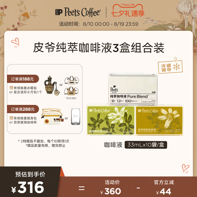 Peets Multi-Flavor Pure Coffee Liquid, 0 Sugar, 0 Fat, Homemade American Latte Instant Cold Brew Liquid, 3 Boxes