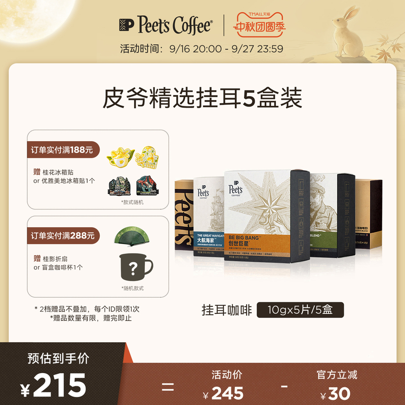 Peets Premium Drip Coffee Multi-Flavor Creator's Superstar Blend Hand-Brewed Black Coffee 50g*5