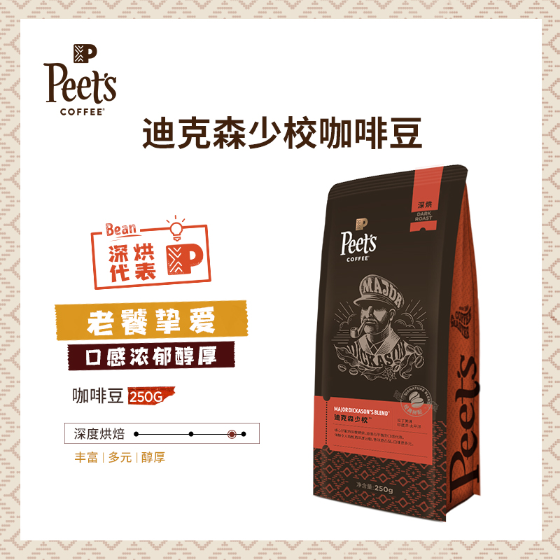Peets coffee plord Dixon Major redrying black coffee fresh coffee beans 250g