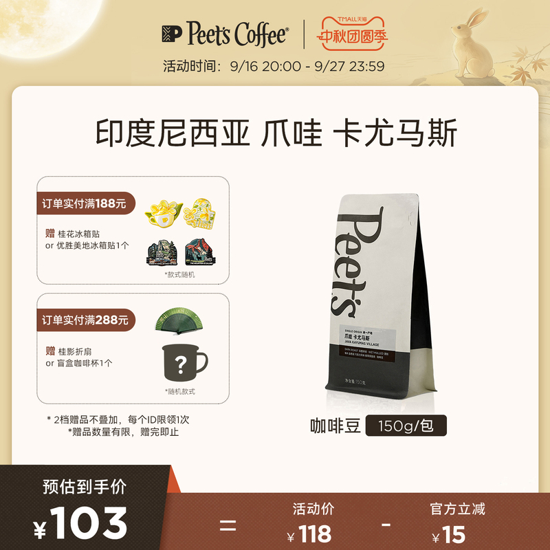 Peets Indonesia Java Kayumas Rich Taste Dark Roast Coffee Beans 150g