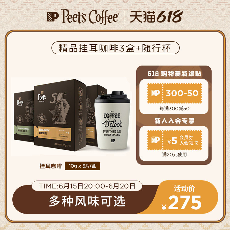 Peets Leather Lord Fresh Baking Boutique Ear Hanging Coffee Bag 3 Boxes Coffee Moment Accompanying Cup