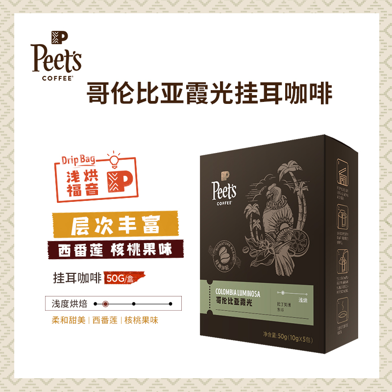 (pre-sale) Peets Columbia Xia Light fresh ear hanging bag Black coffee ear hanging coffee 50g boxes