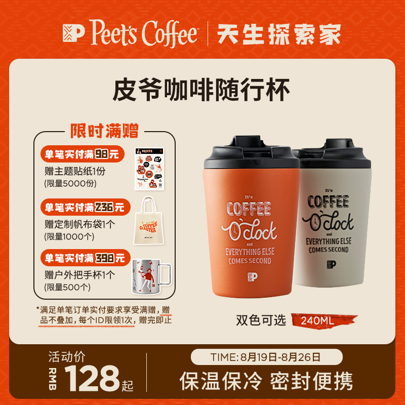 Peets Leather Lord Coffee Accompanying Cup Creative Water Cup Stainless Steel Insulated Cup Portable Sealed Water Cup High Face Value