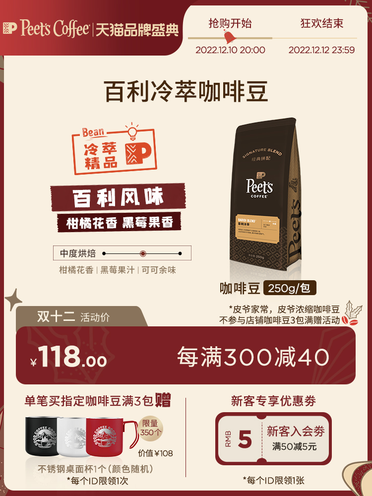 (Special for cold extraction) Peets Peets Bailey cold extraction boutique coffee beans mellow black coffee hand grind 250g