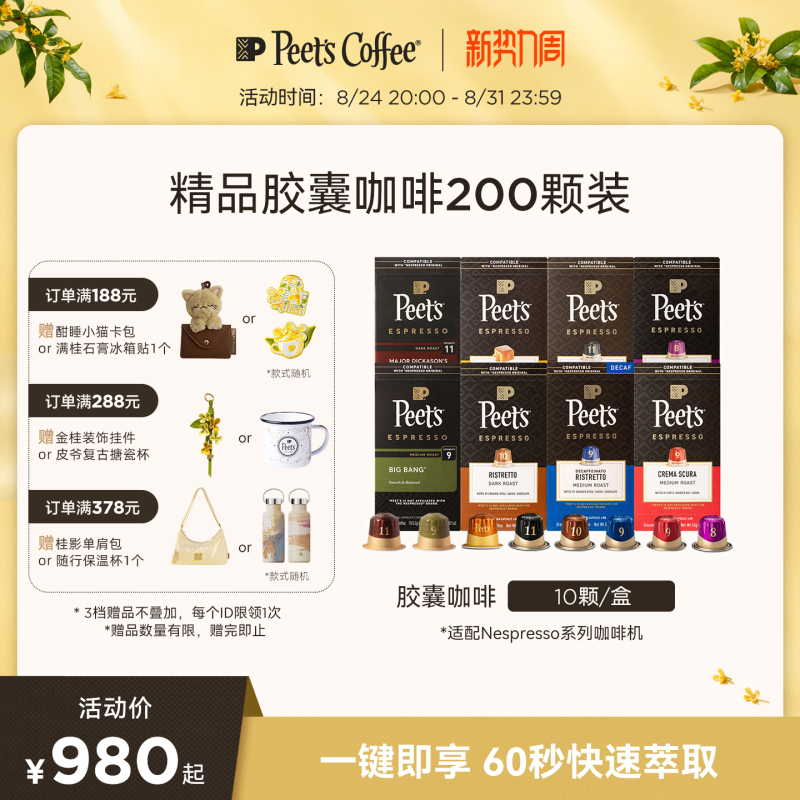 Peets Original Imported Capsule Coffee, 200 Capsules, Multi-Flavor Combination, Compatible with Nespresso Capsule Machines