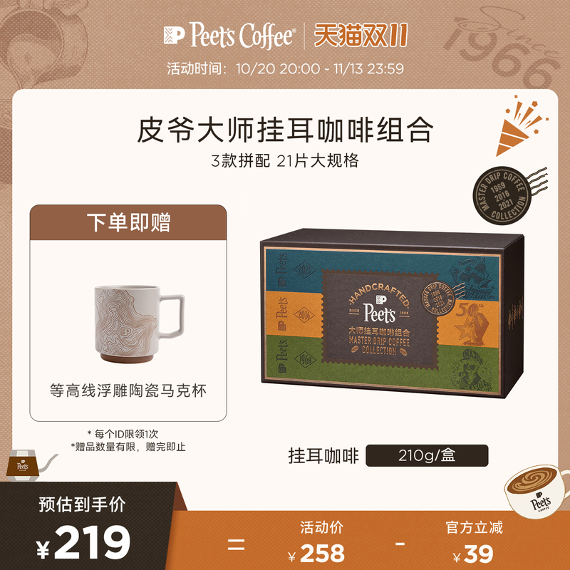 【New Product】Peets Master Coffee Drip Bag Set Freshly Roasted Three Blended Flavors 21 Pieces