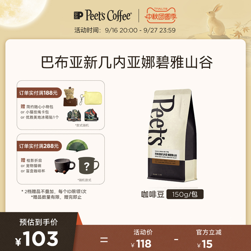 Peets Papua New Guinea Nabiya Valley Silky Touch Medium Roast Coffee Beans 150g Peets Papua New Guinea Nabiya Valley Silky Touch Medium Roast Coffee Beans 150g