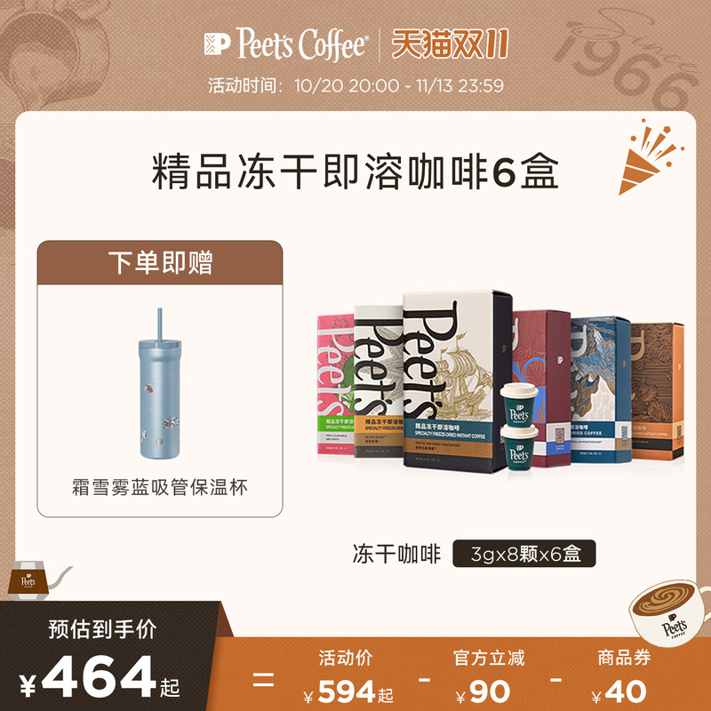 Peets Multi-Flavor Freeze-Dried Instant Coffee Small Cans Instant Portable Black Coffee Combo 6 Boxes