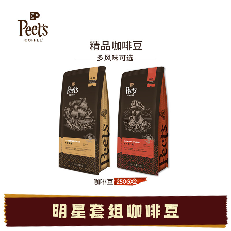 Peets fresh hand grind coffee beans Major Dixon 250g Navigator 250g set - Taobao
