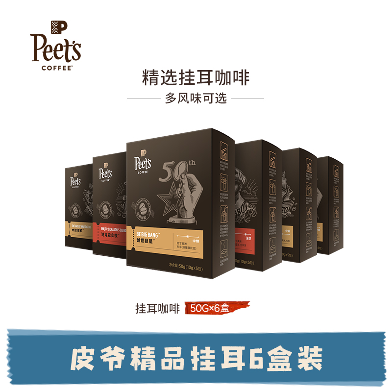 Peets Piye Fresh Coffee Hand Brew Grinding EarHook Black Coffee Powder Genesis Superstar EarHook Coffee 6 Boxes