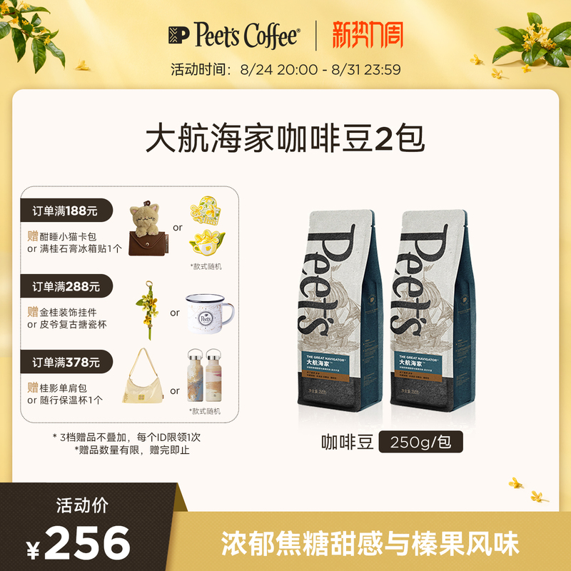 Peets Grand Navigator Coffee Beans Arabica Freshly Roasted Hand-Ground Black Coffee Two Packs