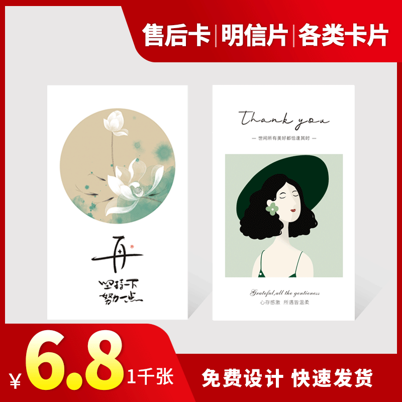 After sale Card Customized cards Order for creative print printing Thanks to the Withdrawal Goods Service Guarantee Card Wedding Maintenance Card Valentine's Day Folio cards Paper Postcards Custom Art-Taobao