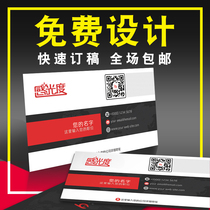 Print business card production custom double-sided printing card customization Free design to do company business creative two-dimensional code