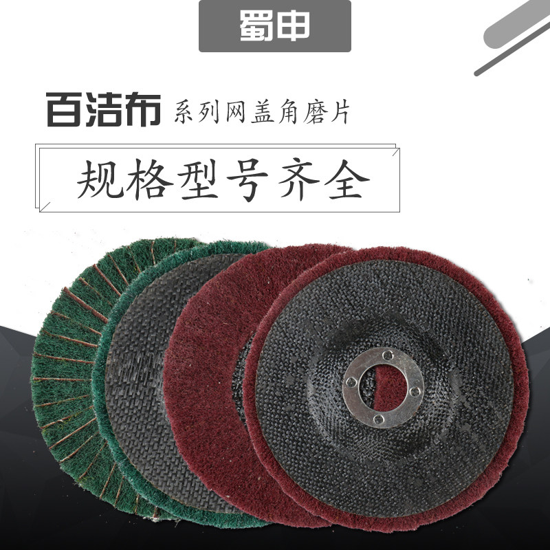 Baijie cloth angle grinding sheet vertical flying wing wheel sand green red brushed polishing abrasive cloth wheel mesh cover iron core 4 inches 100
