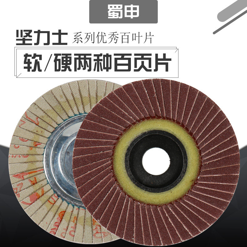 Strong Shui Bari iron core patch wheel flake stainless steel special soft and hard sheet polished iron cover small sun