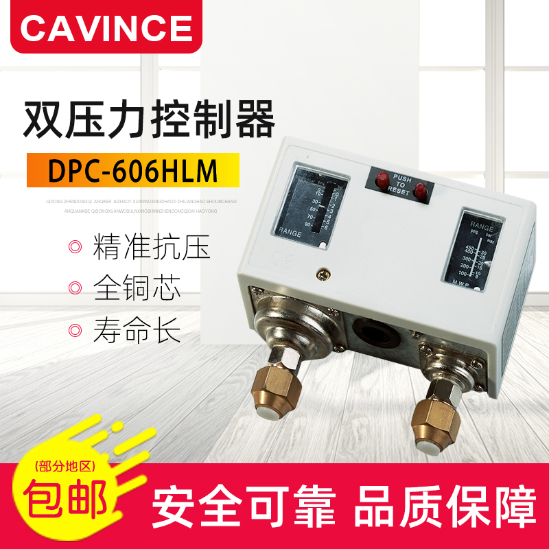CAVINCE DPC-606HLM double pressure air pressure controller air pressure switch pressure control cold fitting-Taobao