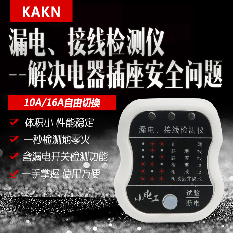 KAKN Phase Detector Leakage Wire Test Plug 10A 16A General Electric Inspection Tool Power Discharge Test