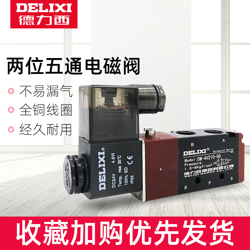 Delixi Pneumatic Innovator Solenoid Valve DM 4V210-08 AirTAC